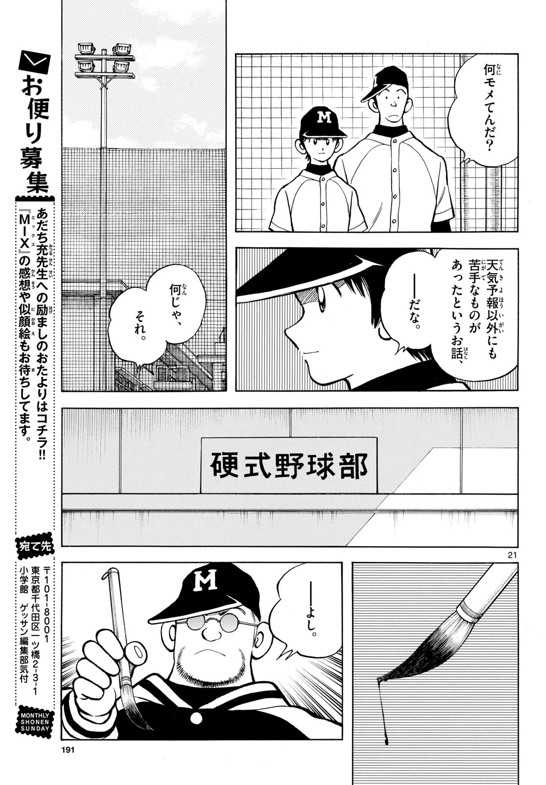 ミックス 第158話 - 21