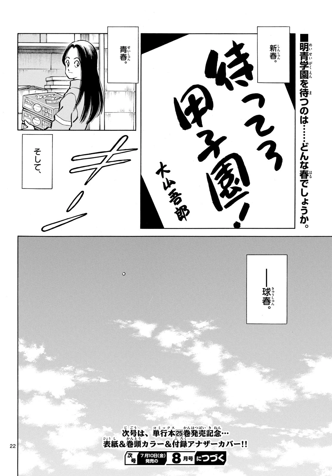 ミックス 第158話 - 22