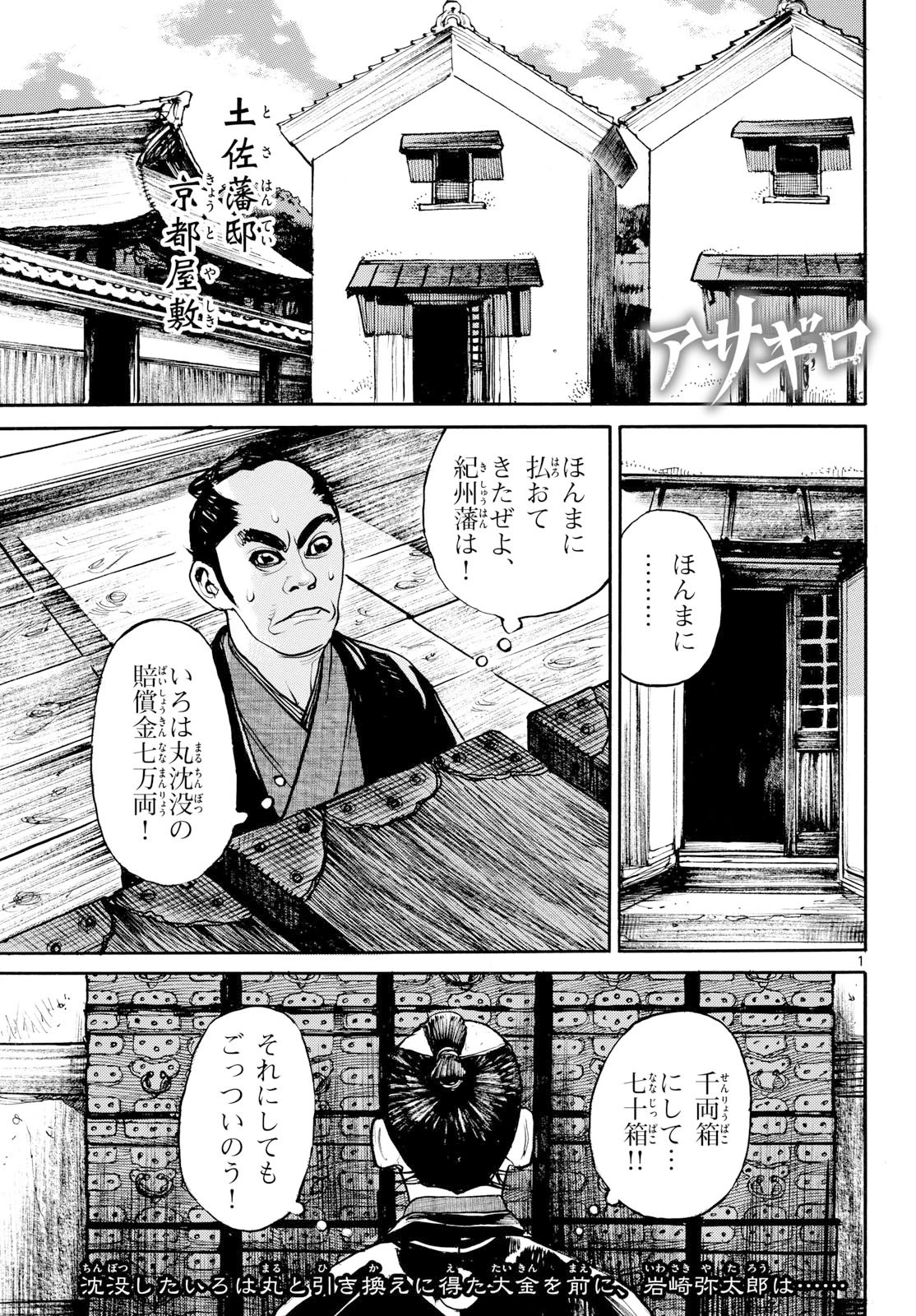 アサギロ～浅葱狼～ 第208話 - 1
