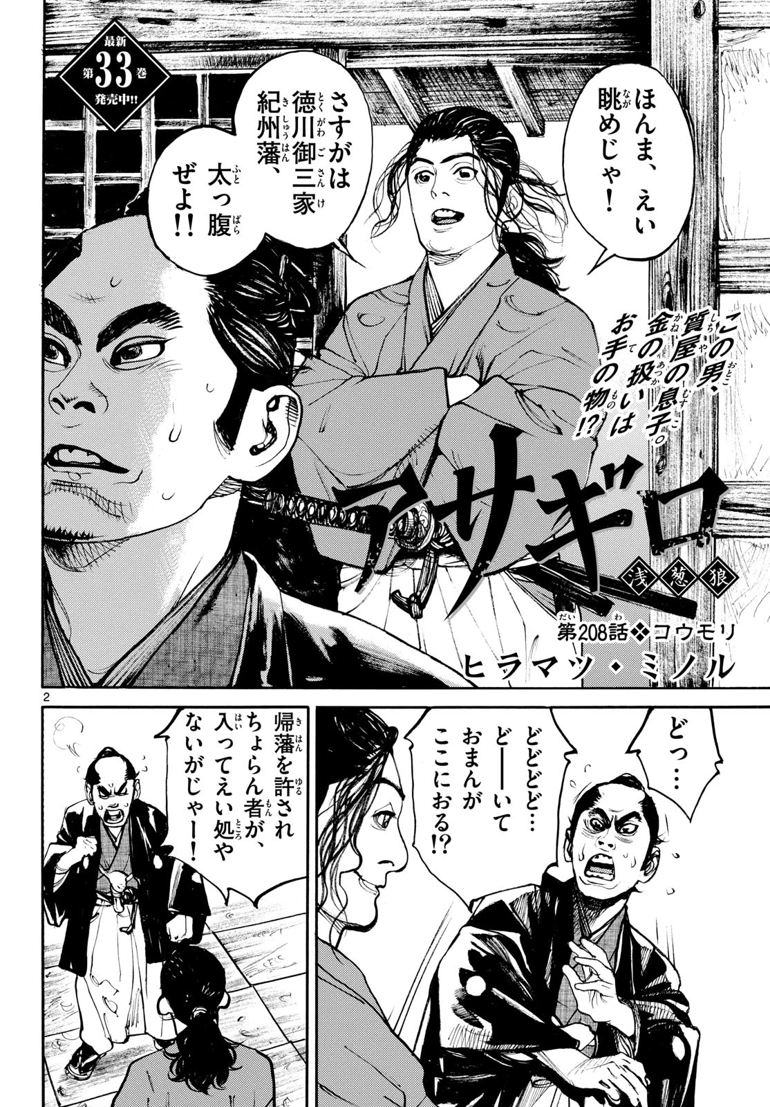 アサギロ～浅葱狼～ 第208話 - 2