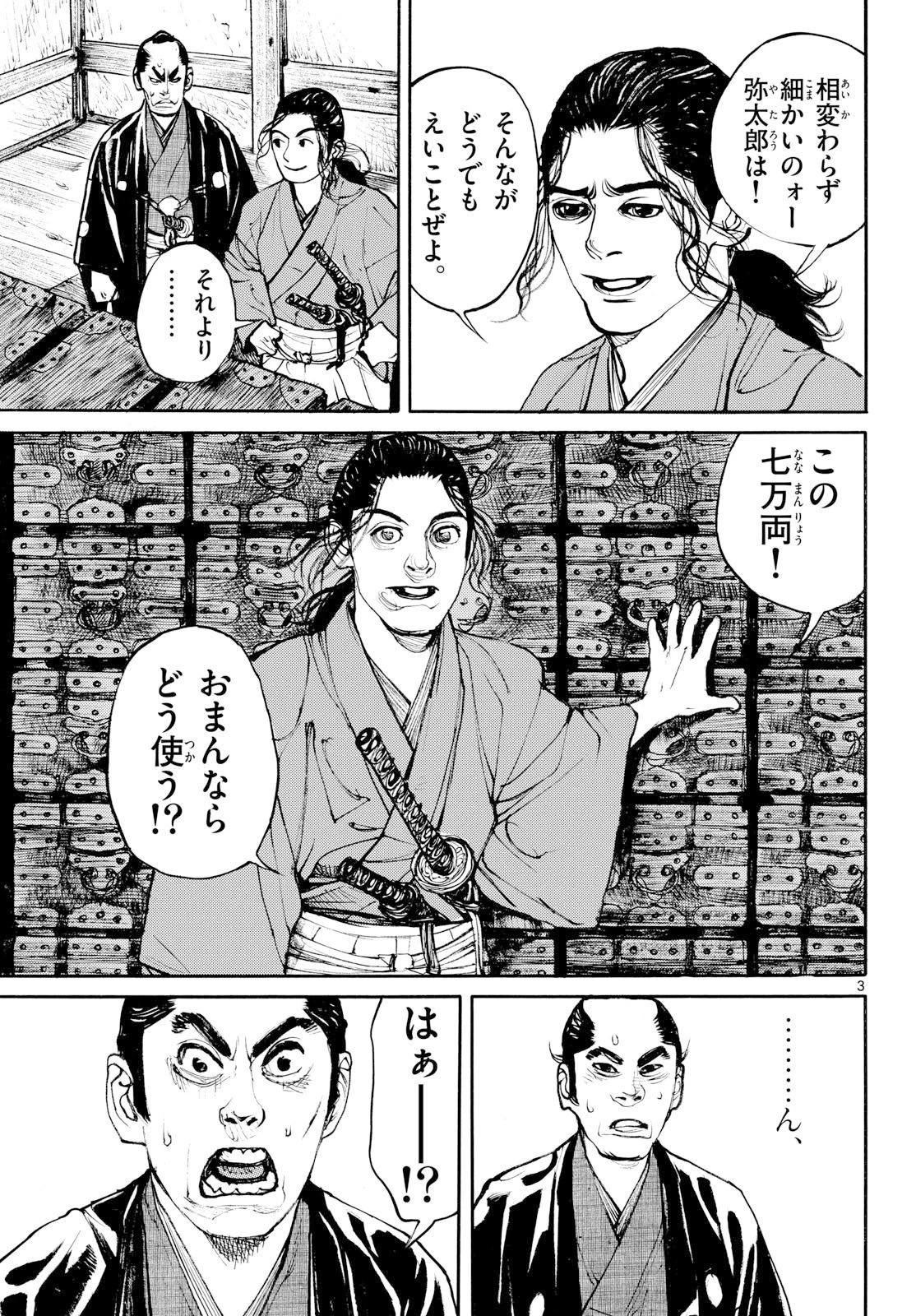 アサギロ～浅葱狼～ 第208話 - 3