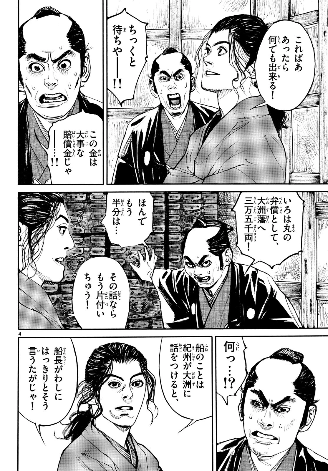 アサギロ～浅葱狼～ 第208話 - 4
