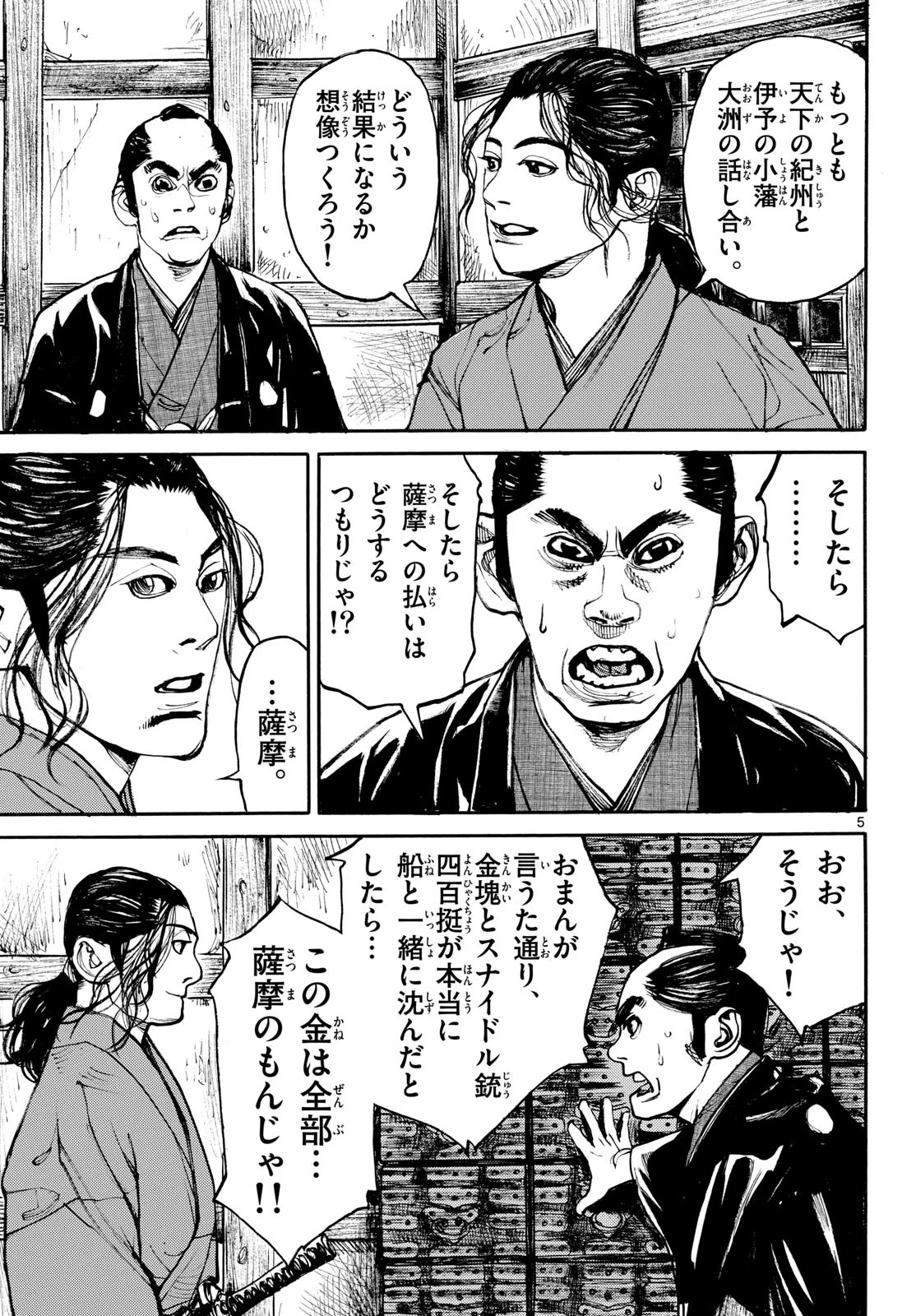 アサギロ～浅葱狼～ 第208話 - 5