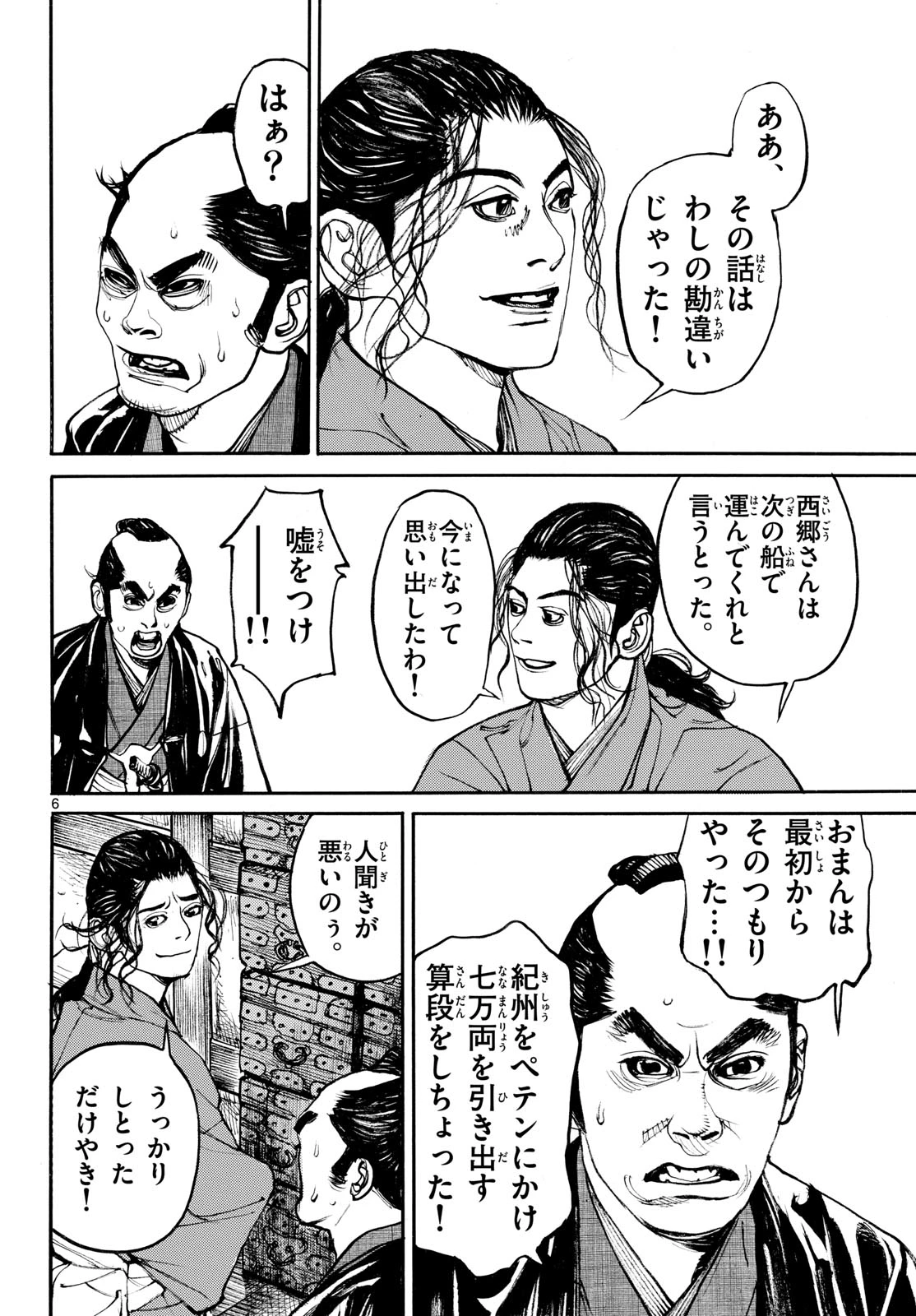 アサギロ～浅葱狼～ 第208話 - 6