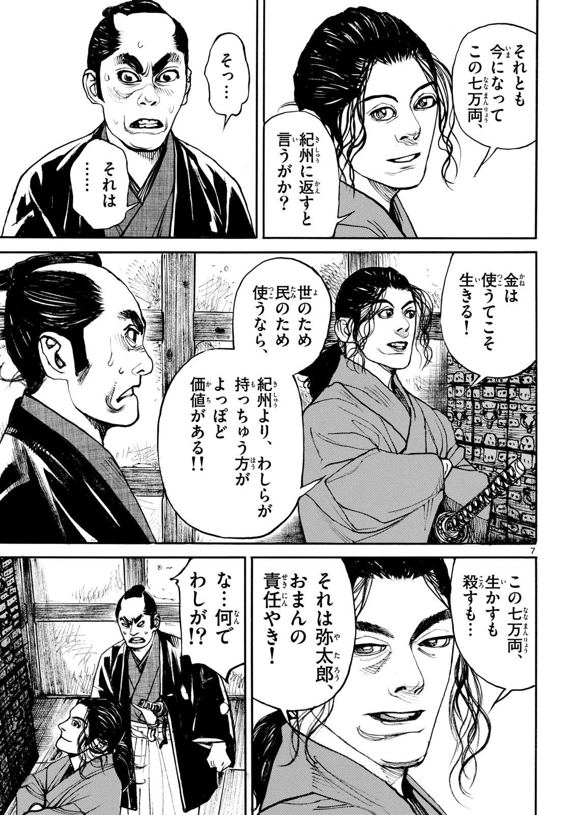 アサギロ～浅葱狼～ 第208話 - 7