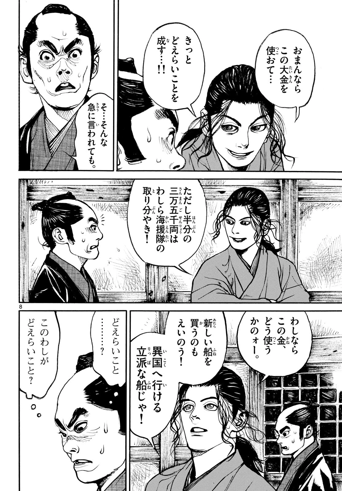 アサギロ～浅葱狼～ 第208話 - 8
