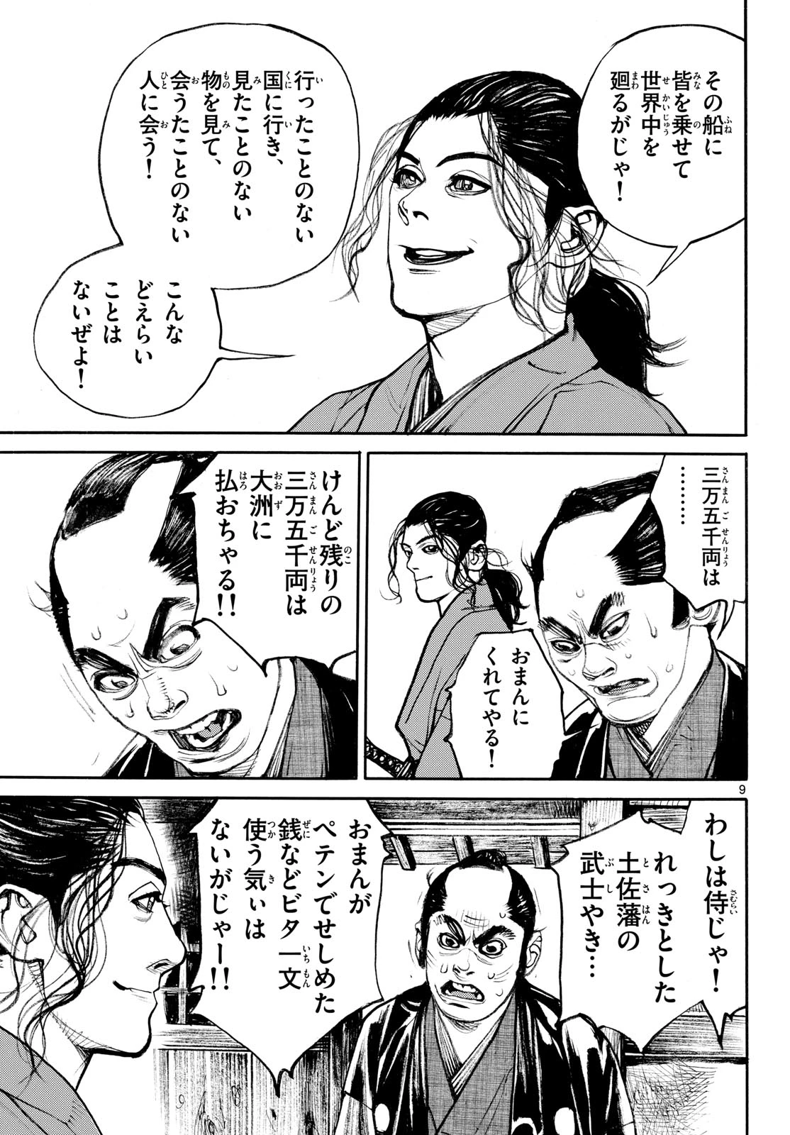 アサギロ～浅葱狼～ 第208話 - 9