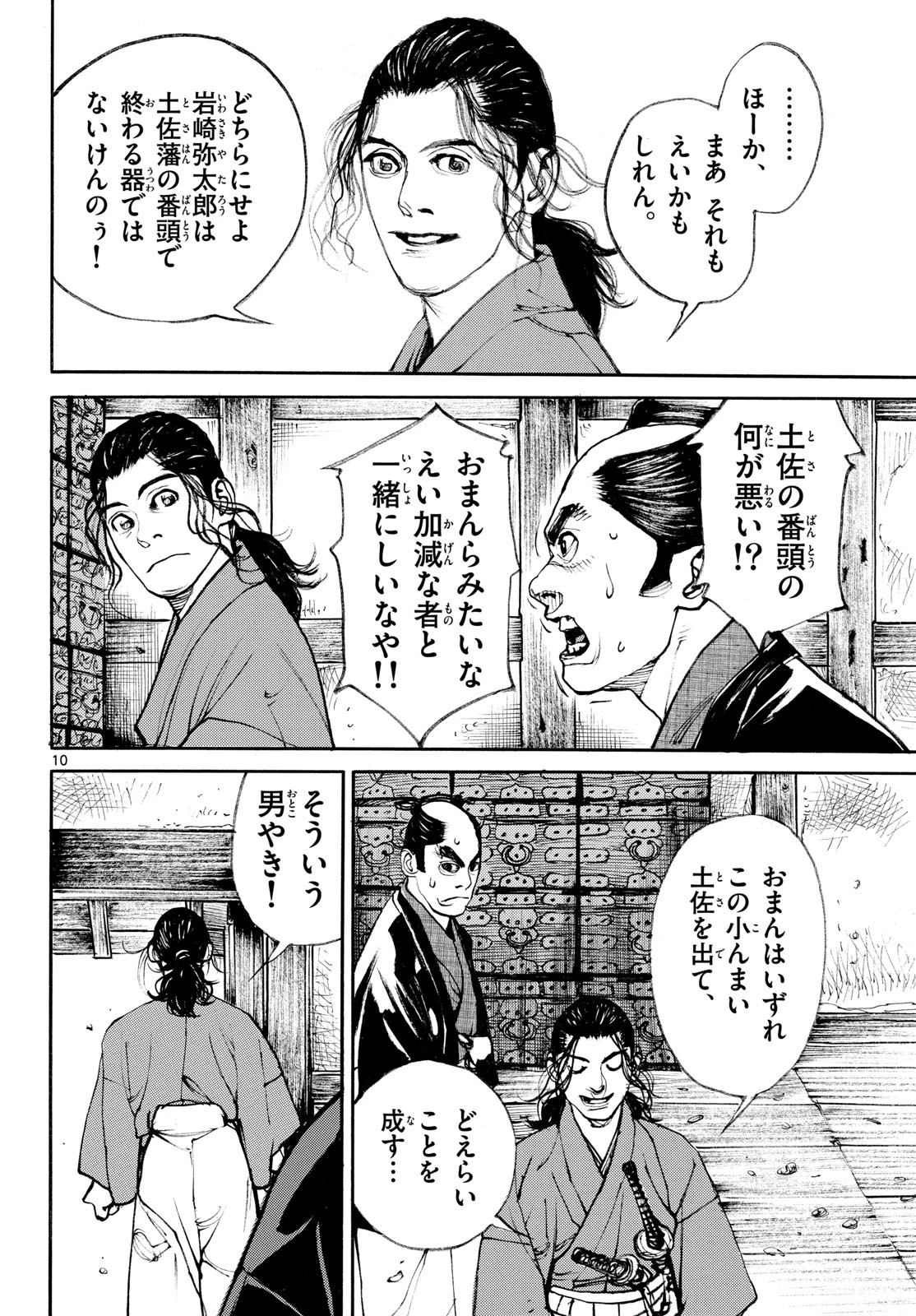 アサギロ～浅葱狼～ 第208話 - 10