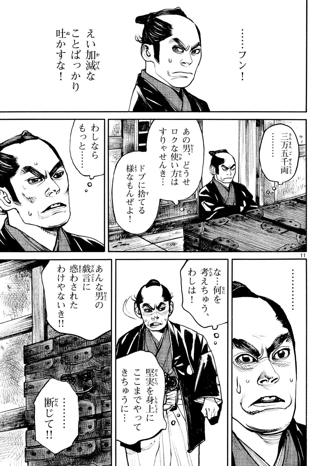アサギロ～浅葱狼～ 第208話 - 11