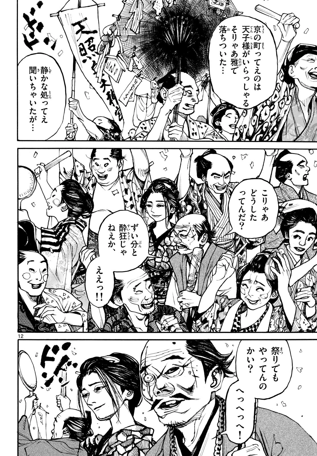 アサギロ～浅葱狼～ 第208話 - 12