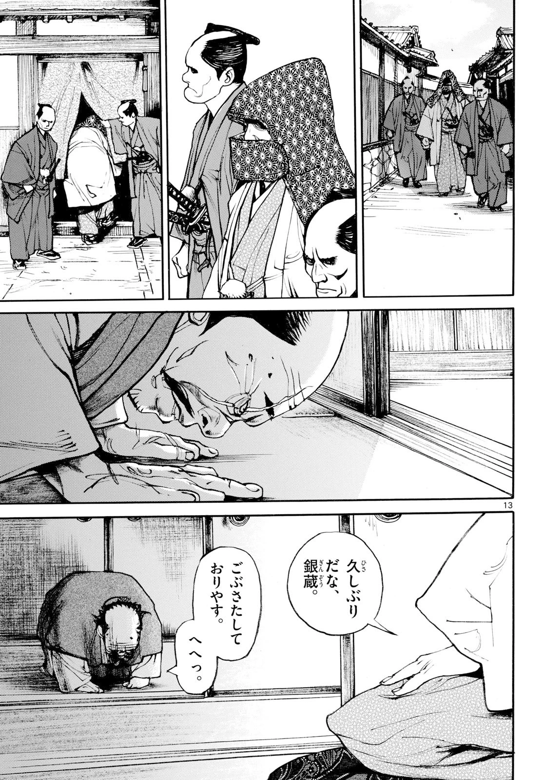 アサギロ～浅葱狼～ 第208話 - 13