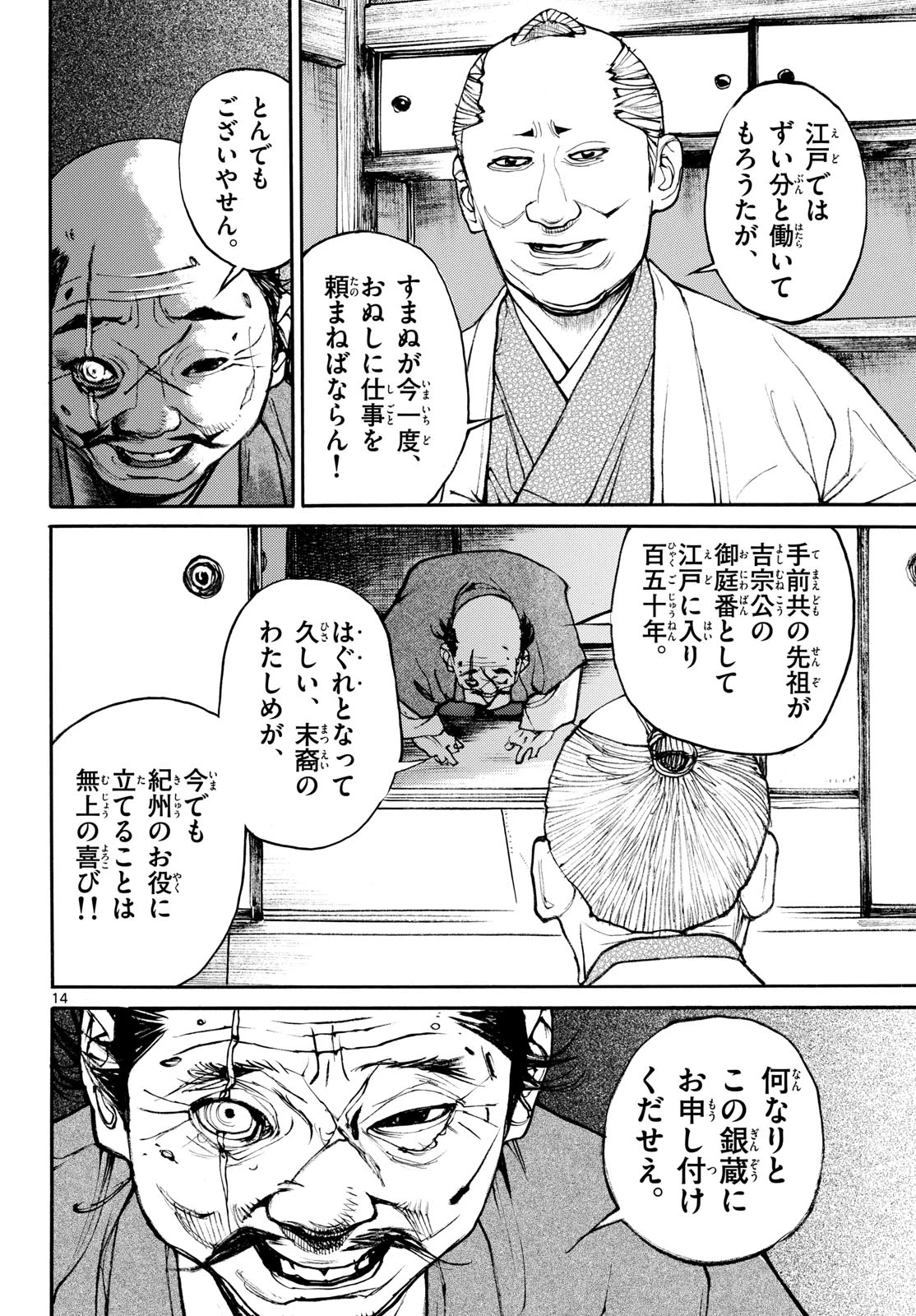 アサギロ～浅葱狼～ 第208話 - 14