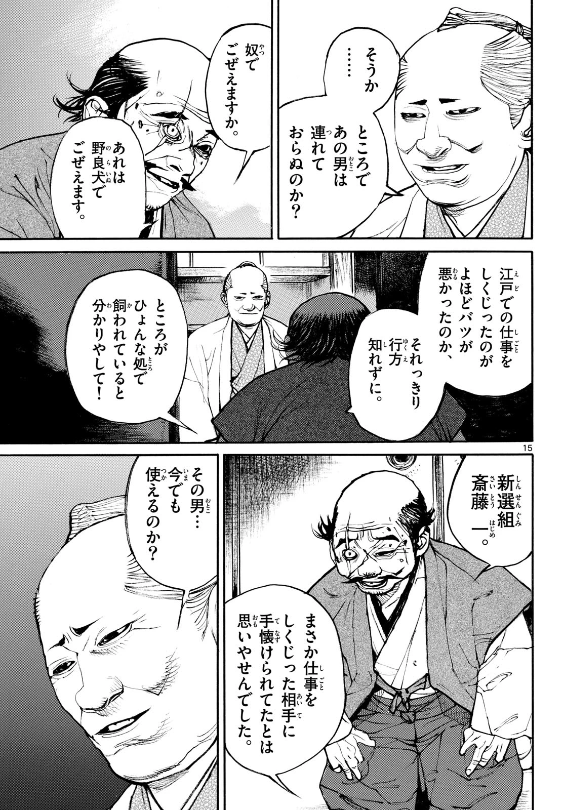 アサギロ～浅葱狼～ 第208話 - 15