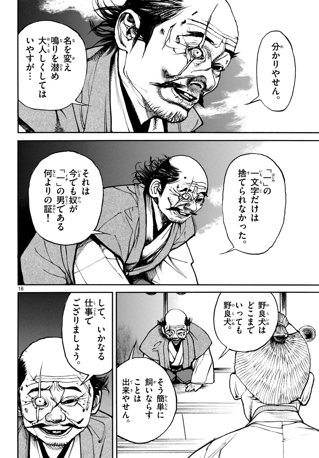 アサギロ～浅葱狼～ 第208話 - 16