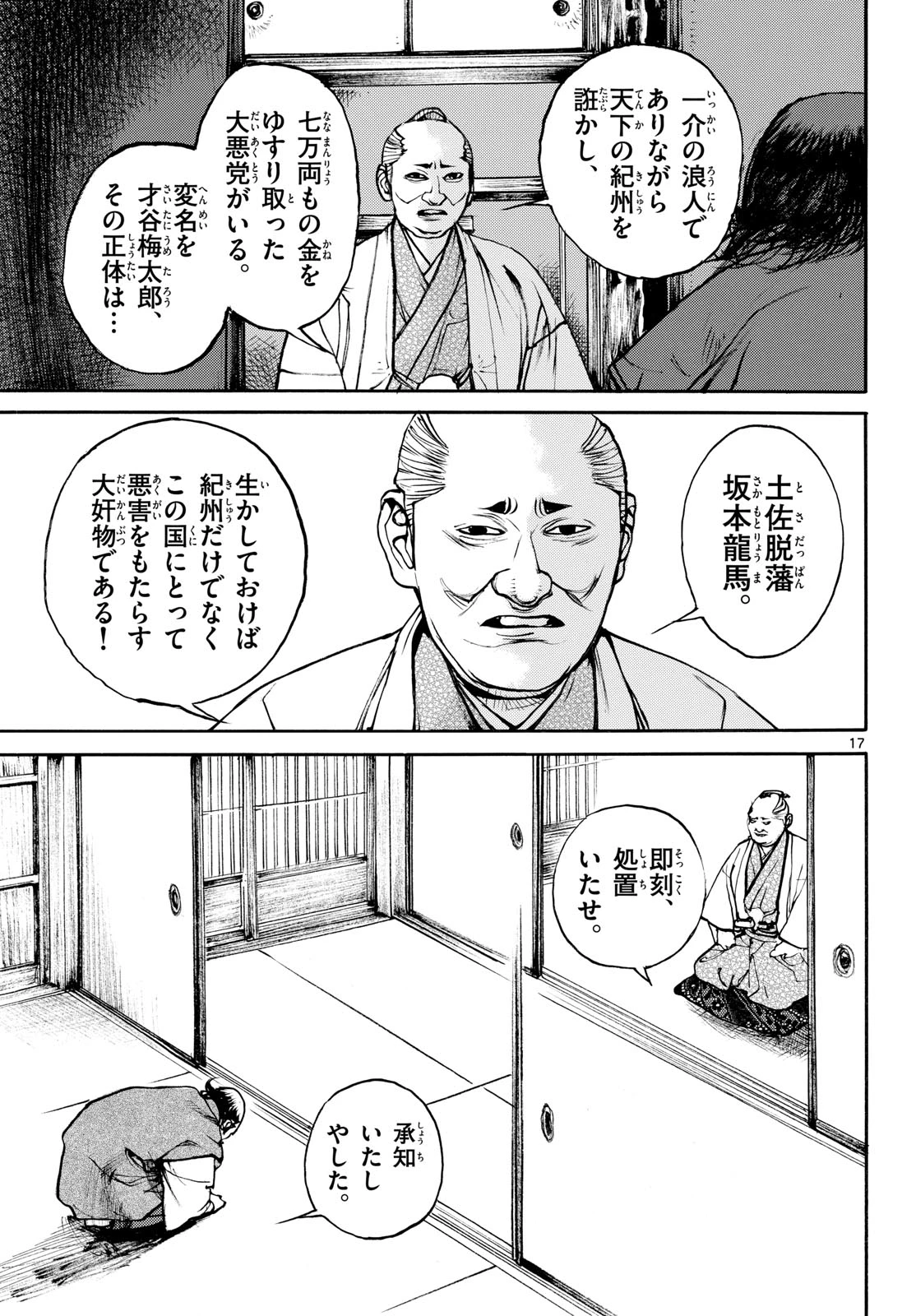 アサギロ～浅葱狼～ 第208話 - 17