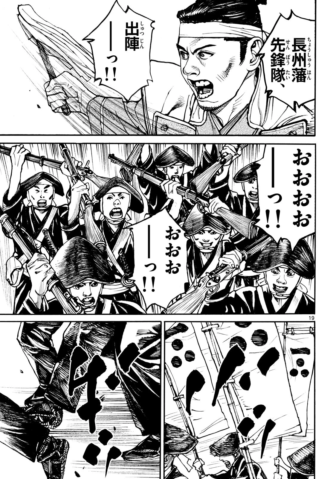 アサギロ～浅葱狼～ 第208話 - 19