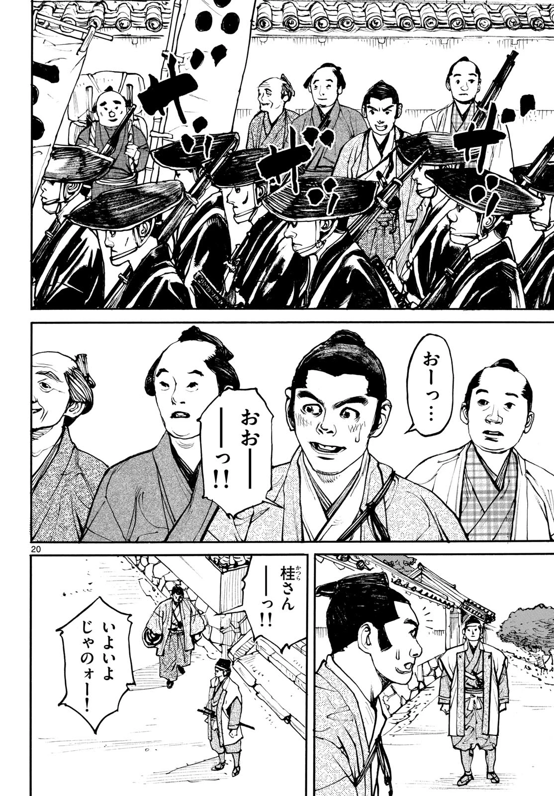 アサギロ～浅葱狼～ 第208話 - 20