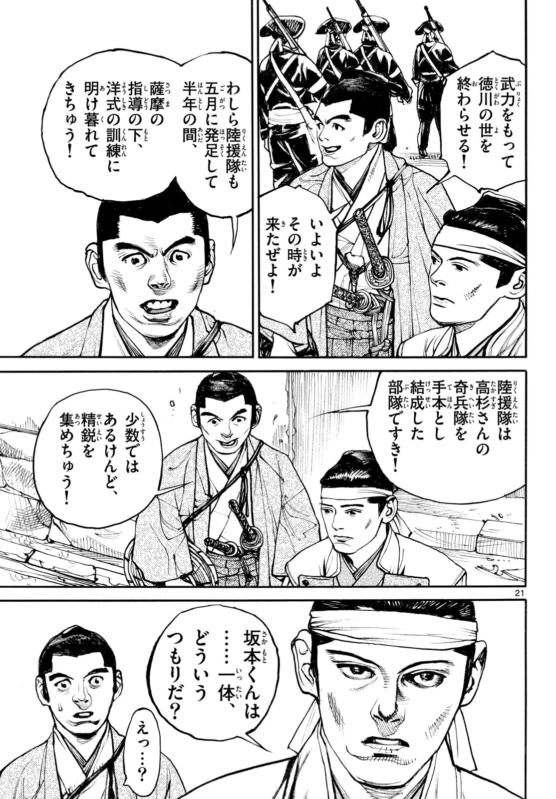 アサギロ～浅葱狼～ 第208話 - 21