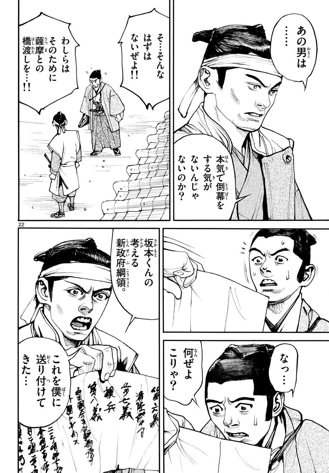 アサギロ～浅葱狼～ 第208話 - 22