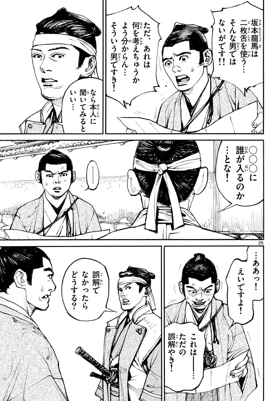アサギロ～浅葱狼～ 第208話 - 25