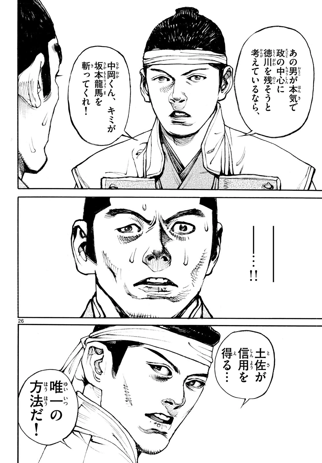 アサギロ～浅葱狼～ 第208話 - 26