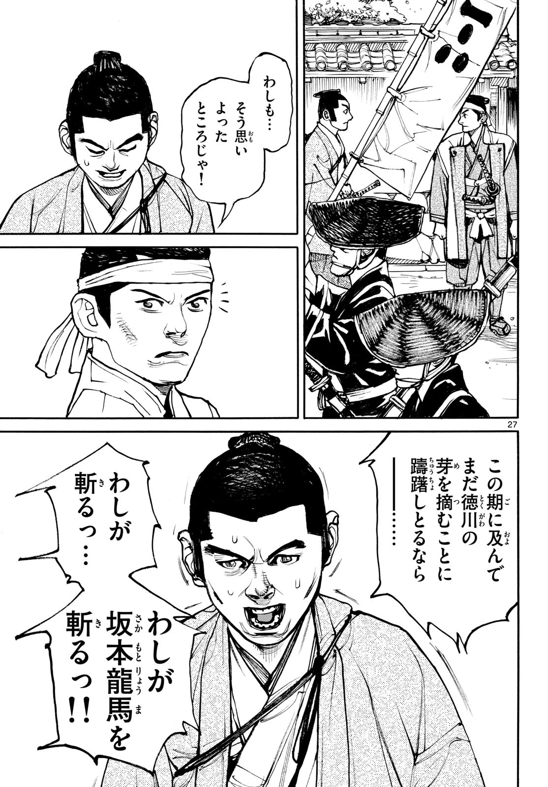 アサギロ～浅葱狼～ 第208話 - 27