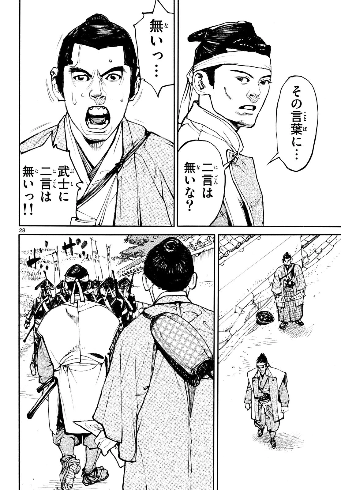 アサギロ～浅葱狼～ 第208話 - 28