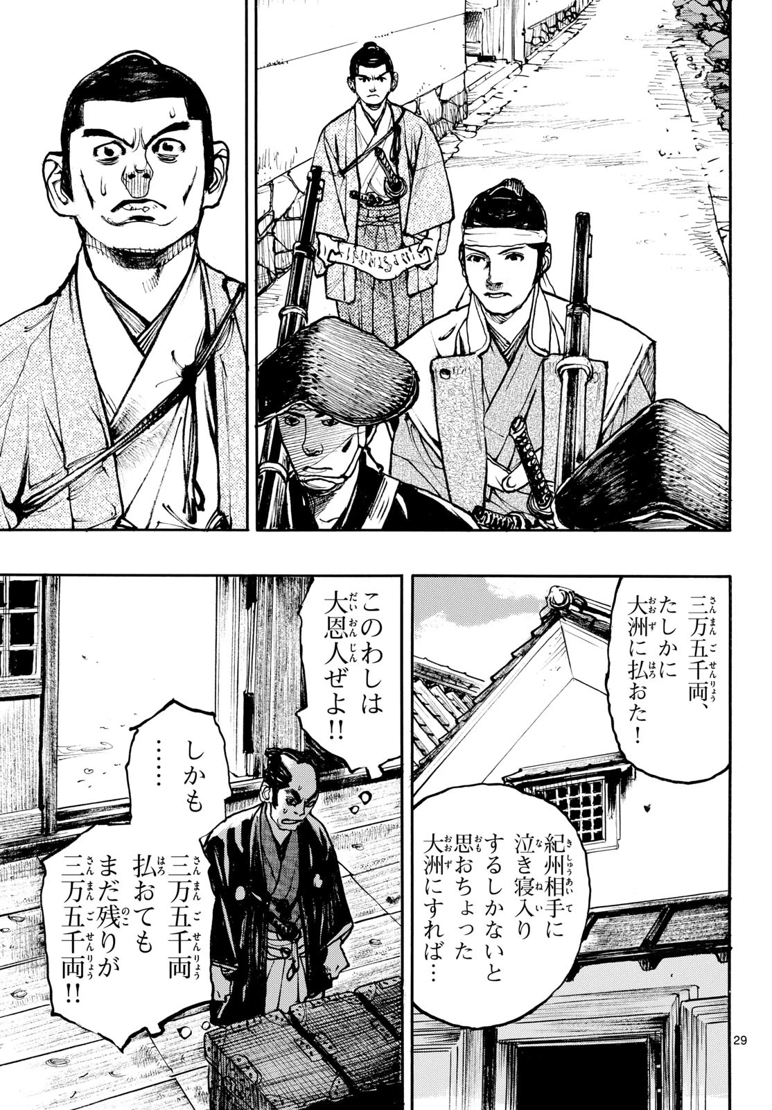 アサギロ～浅葱狼～ 第208話 - 29