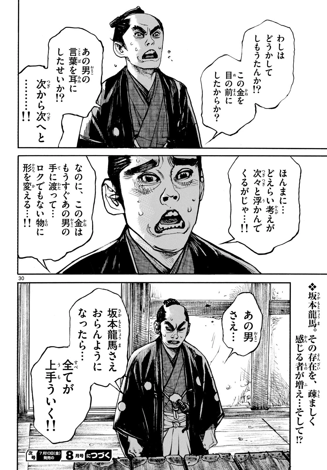 アサギロ～浅葱狼～ 第208話 - 30