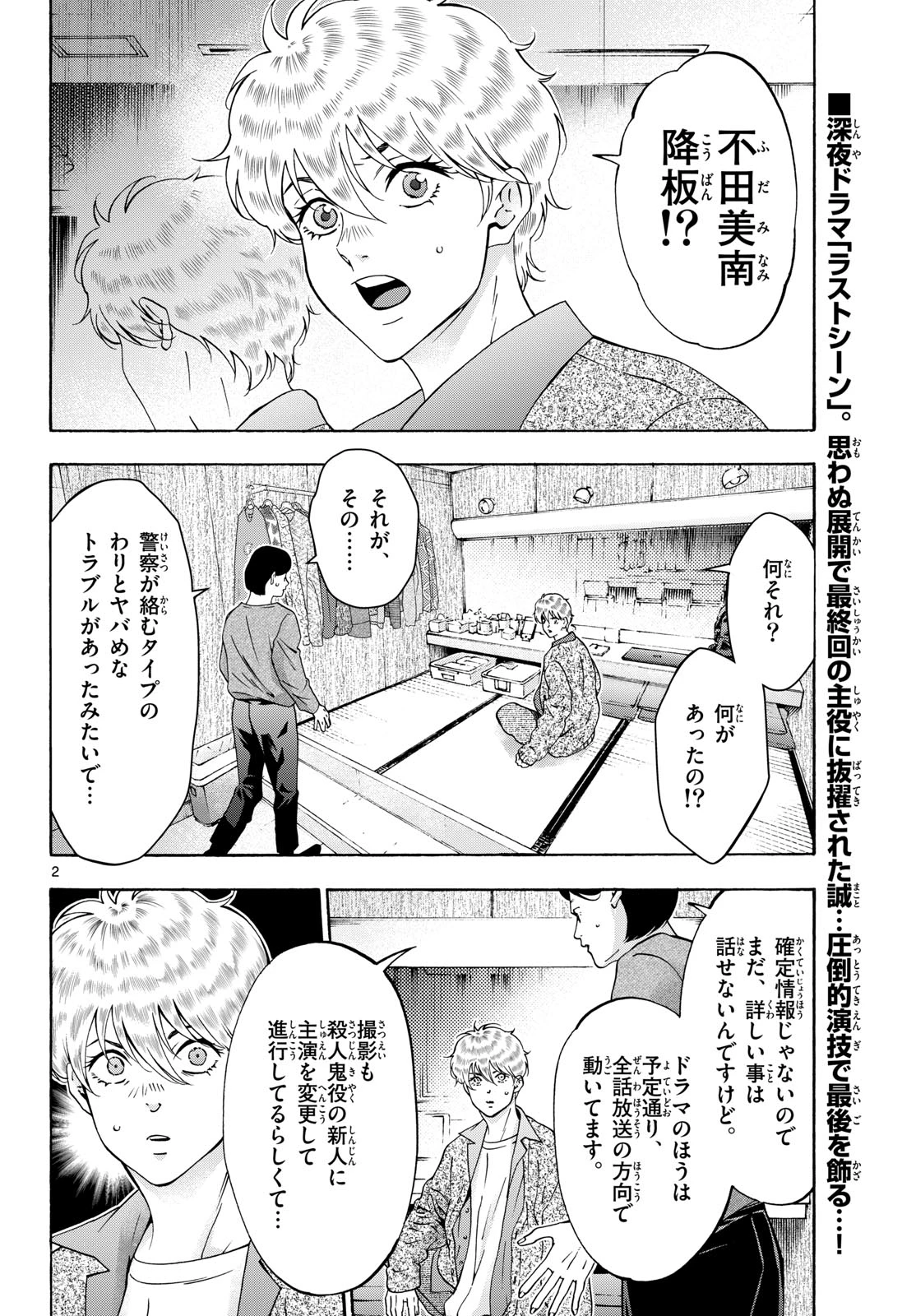 マチネとソワレ 第107話 - 2