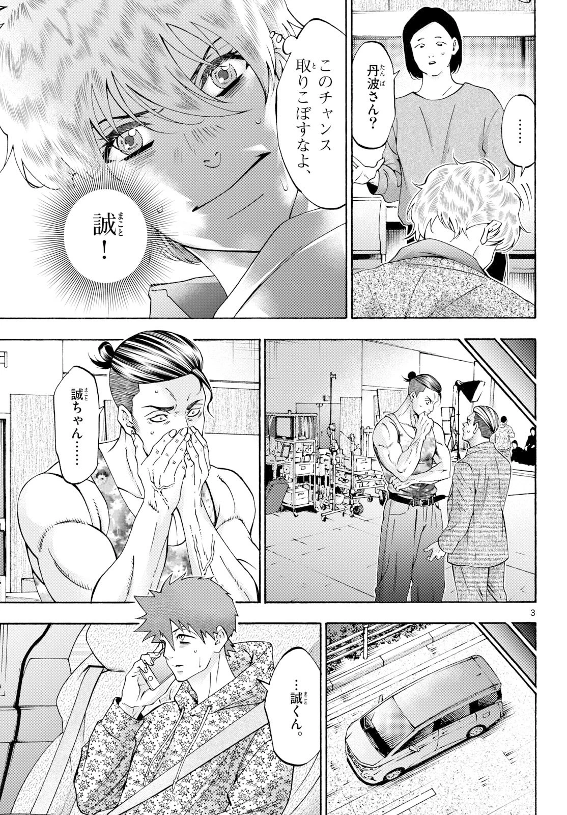 マチネとソワレ 第107話 - 3