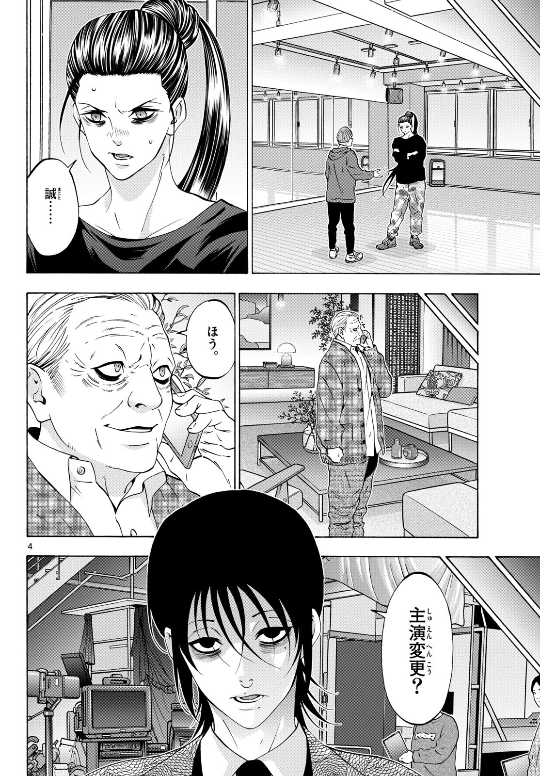 マチネとソワレ 第107話 - 4