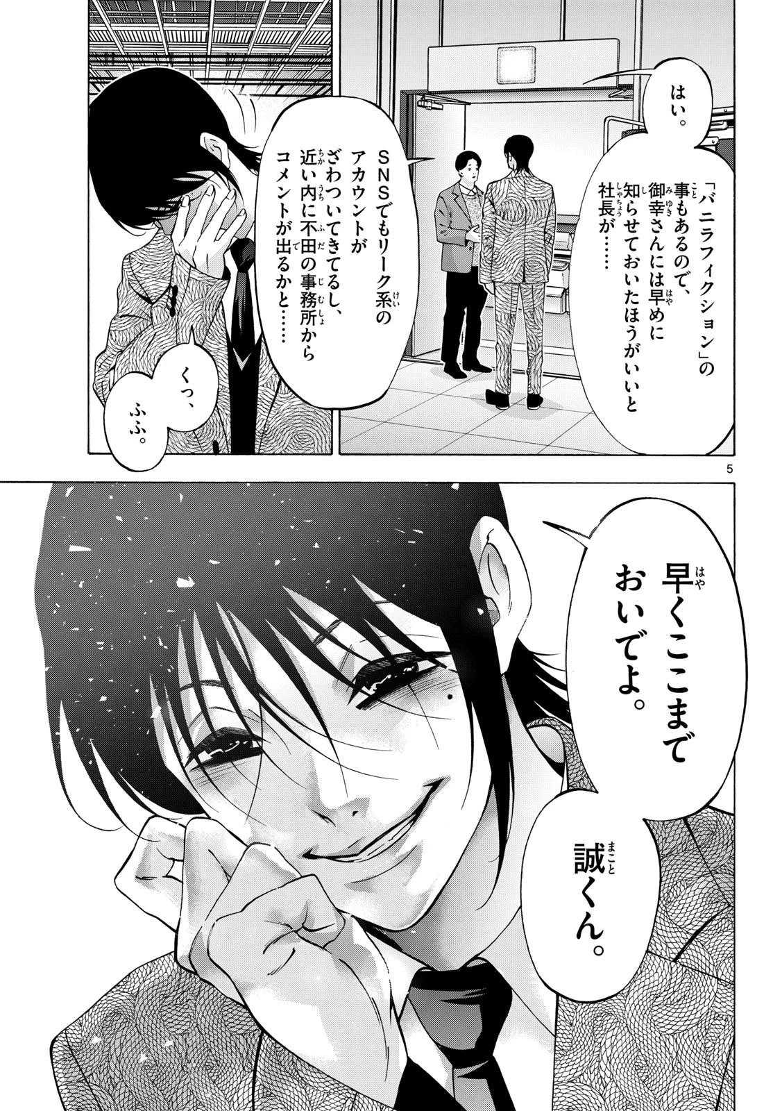 マチネとソワレ 第107話 - 5