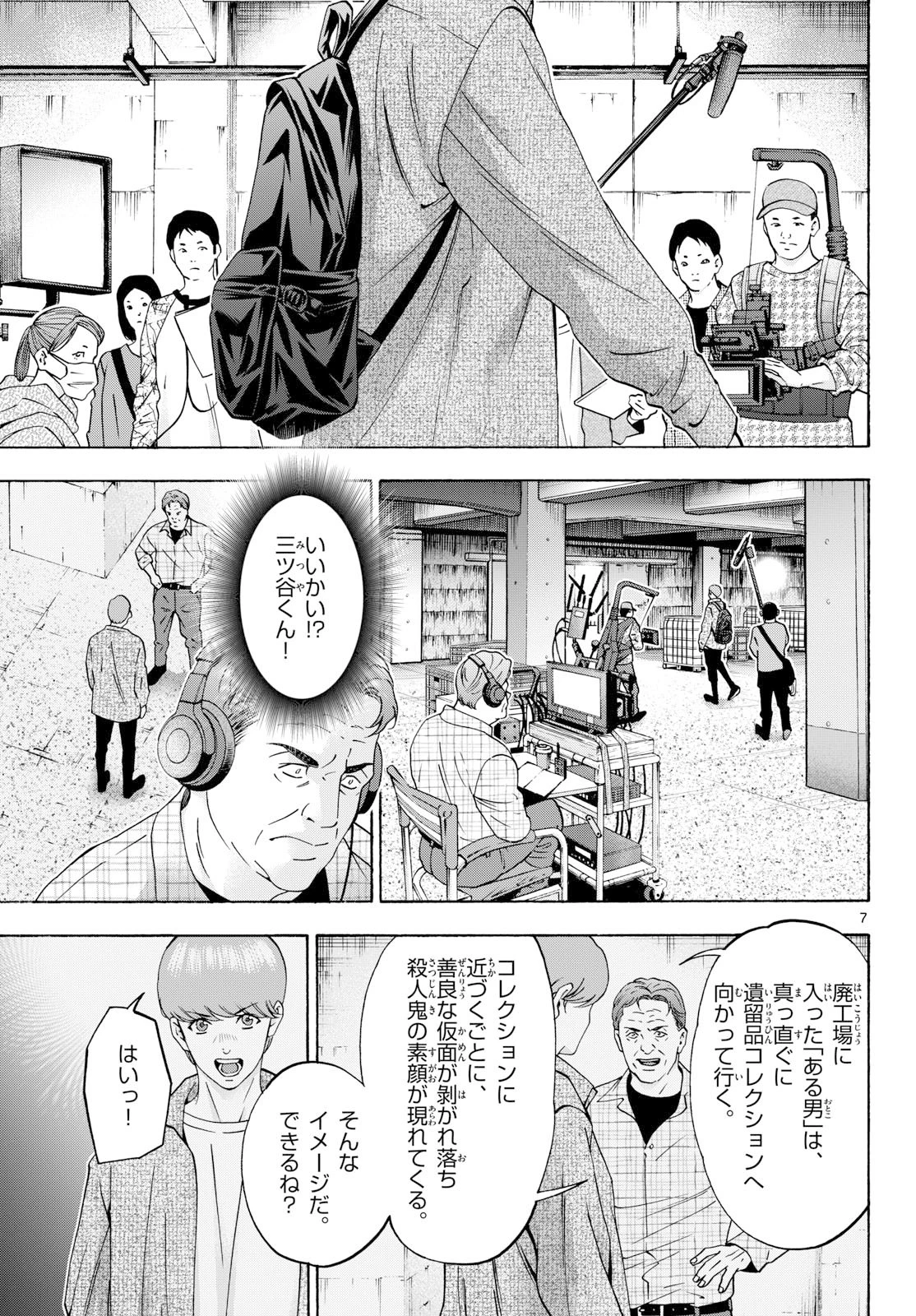 マチネとソワレ 第107話 - 7