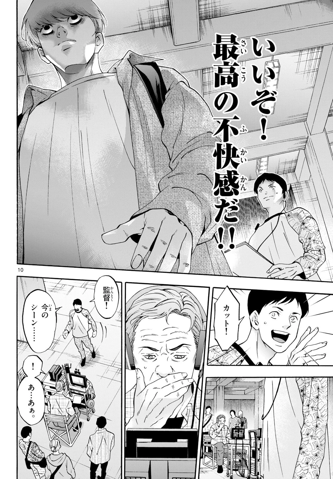 マチネとソワレ 第107話 - 10