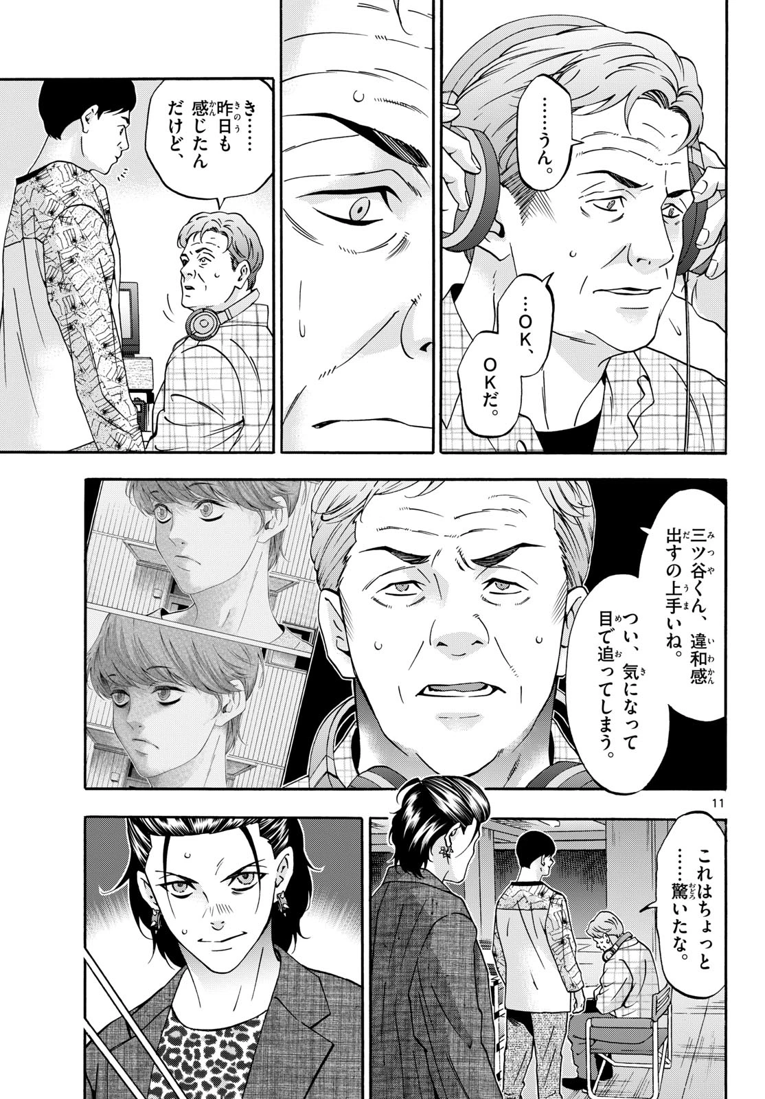 マチネとソワレ 第107話 - 11
