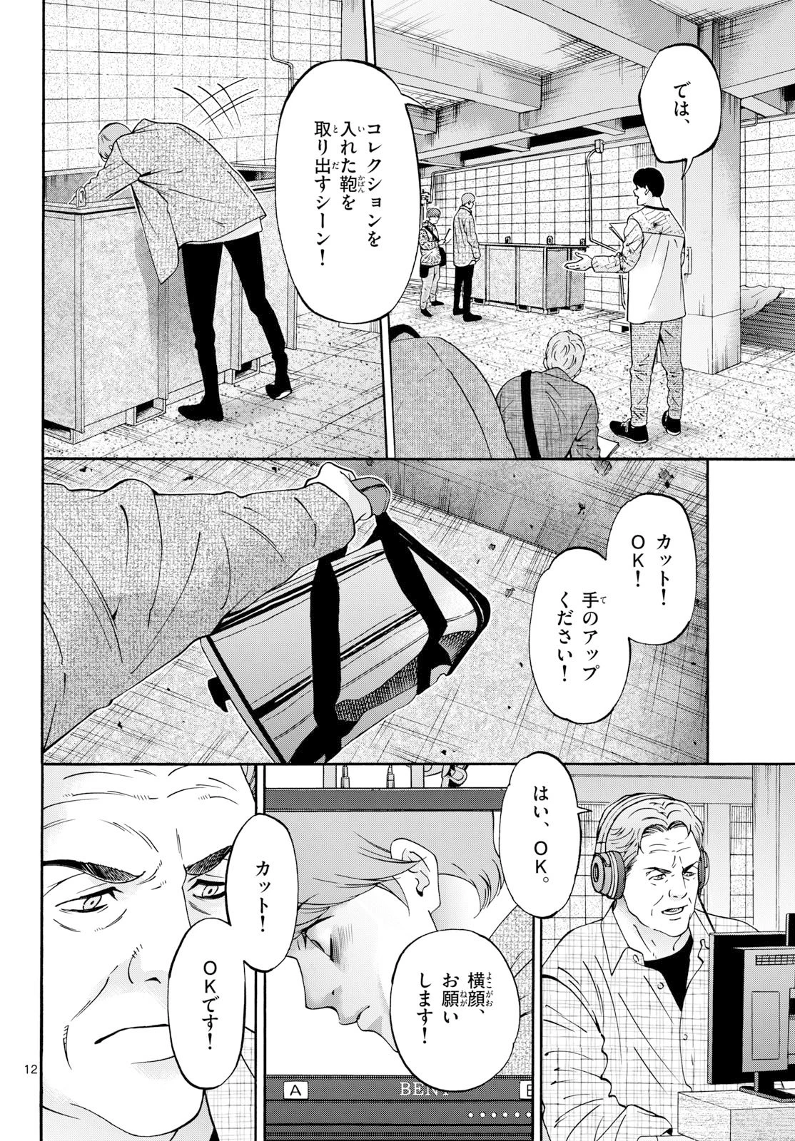 マチネとソワレ 第107話 - 12