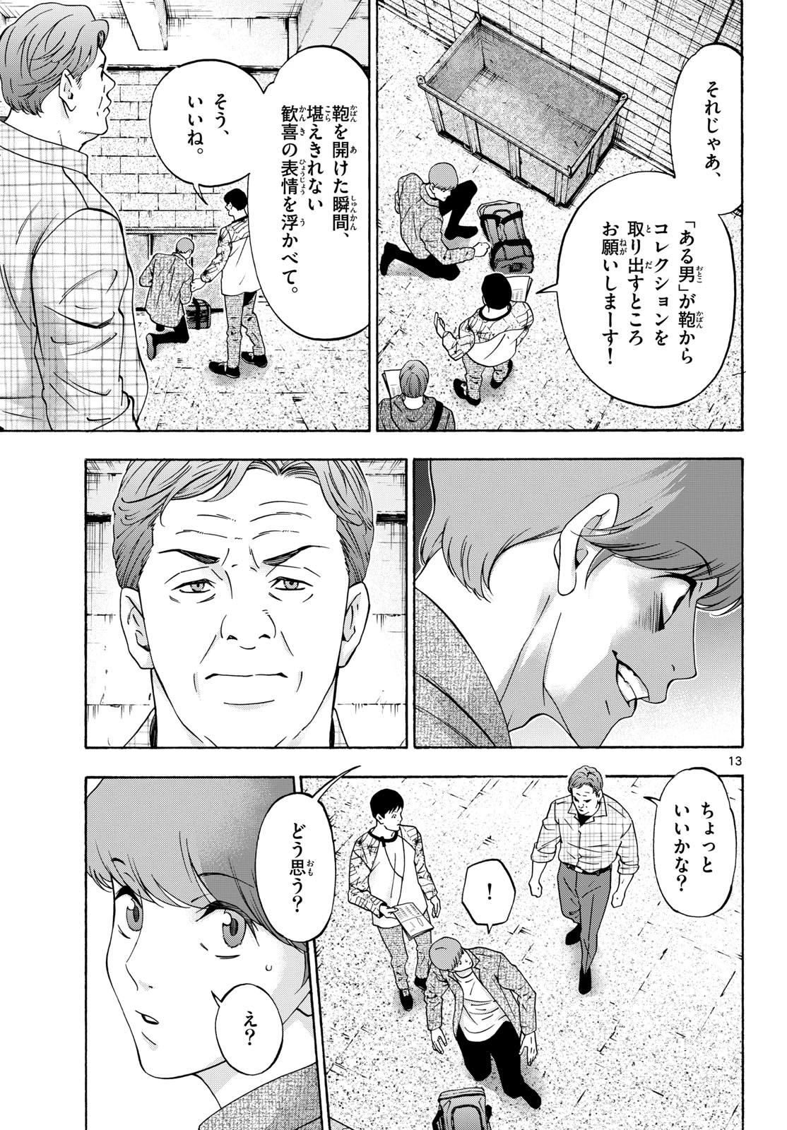 マチネとソワレ 第107話 - 13