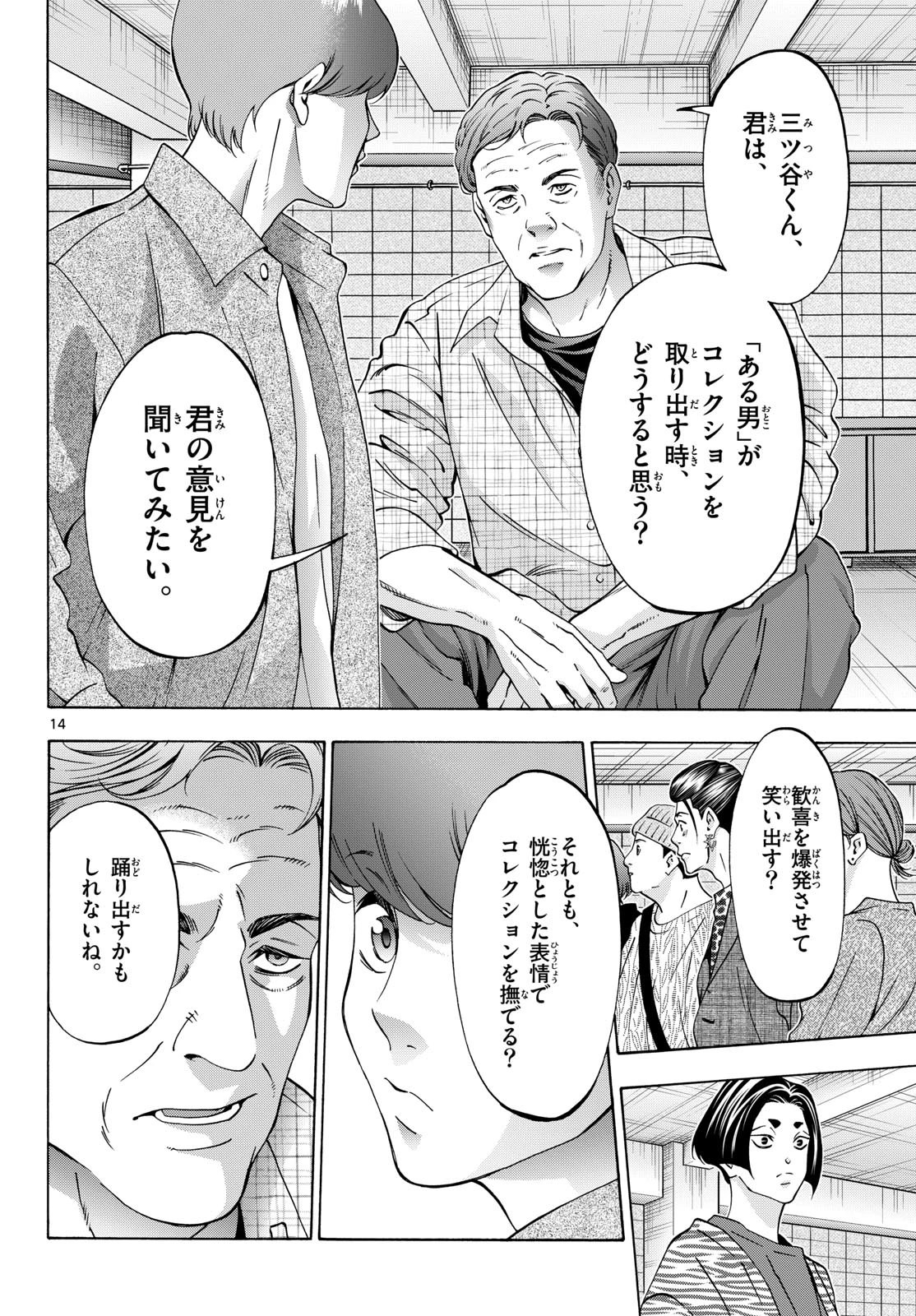 マチネとソワレ 第107話 - 14