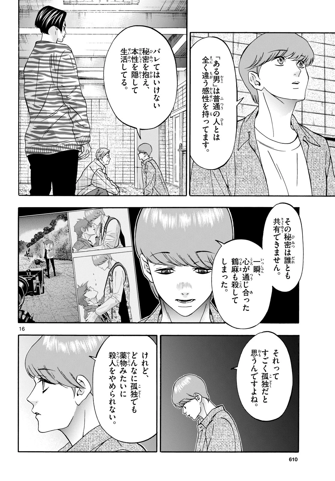 マチネとソワレ 第107話 - 16