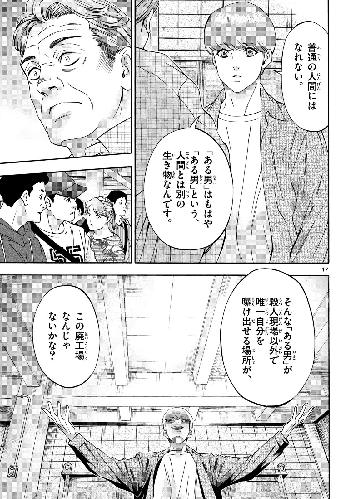 マチネとソワレ 第107話 - 17