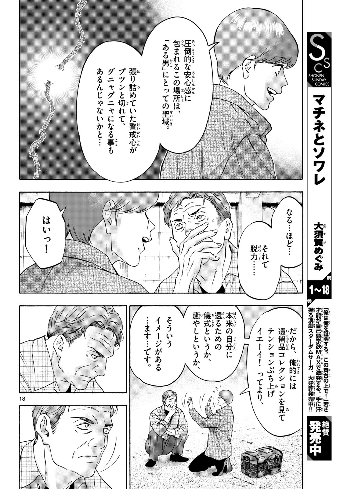 マチネとソワレ 第107話 - 18