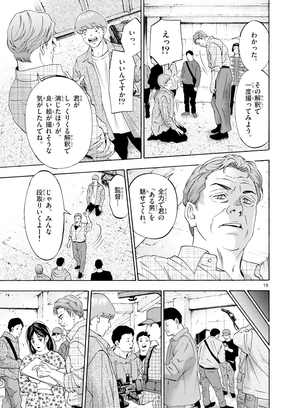 マチネとソワレ 第107話 - 19