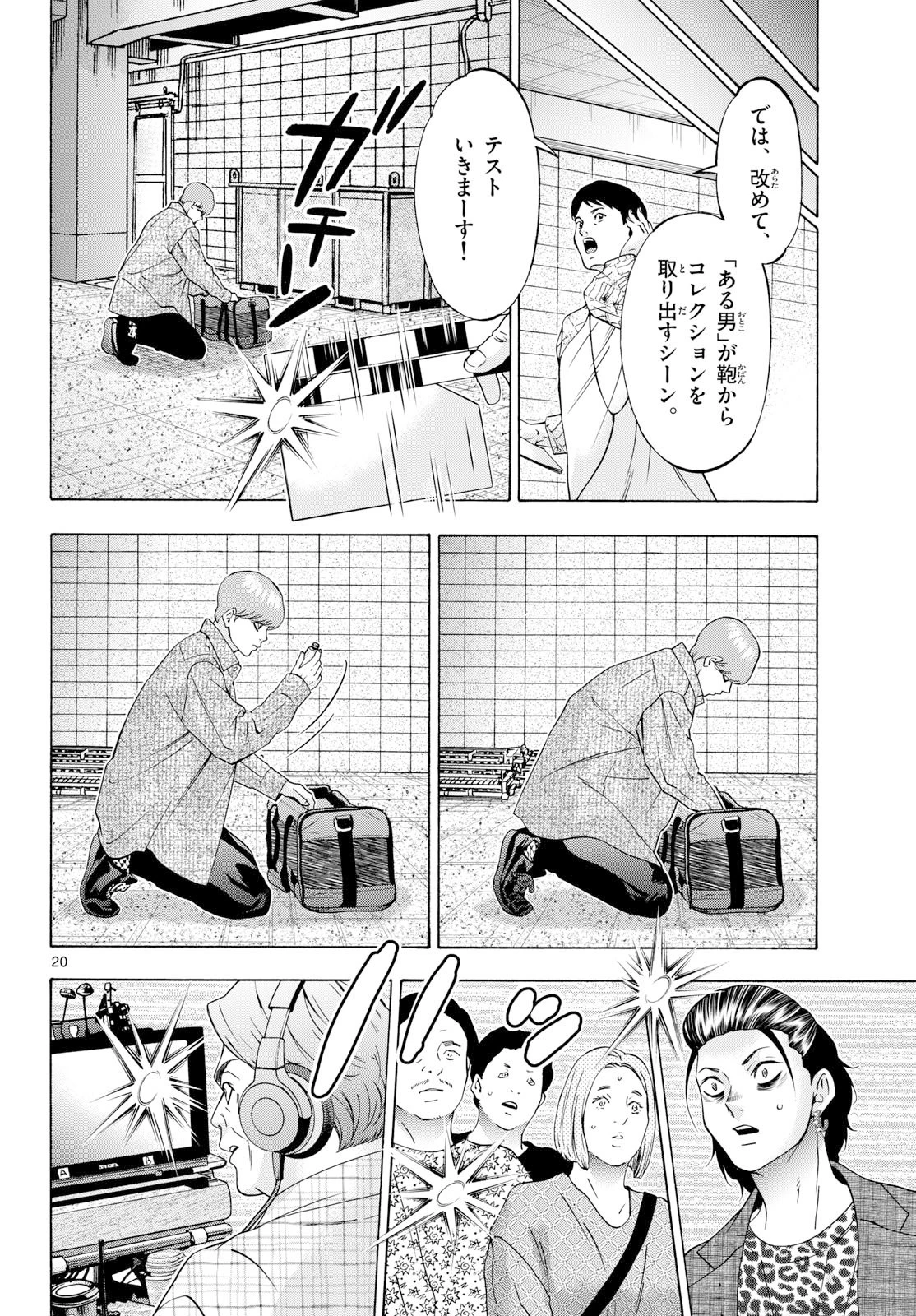 マチネとソワレ 第107話 - 20
