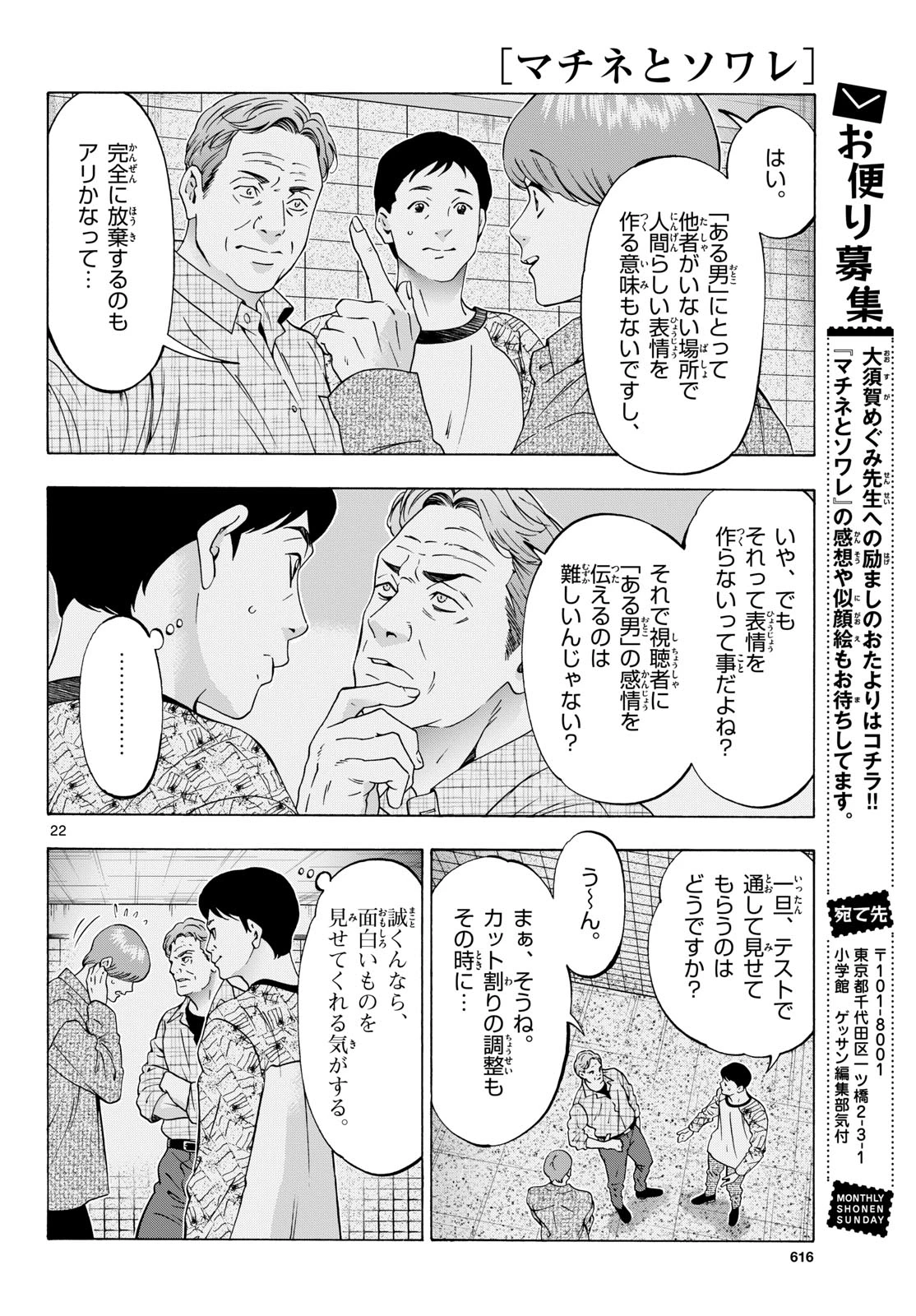 マチネとソワレ 第107話 - 22