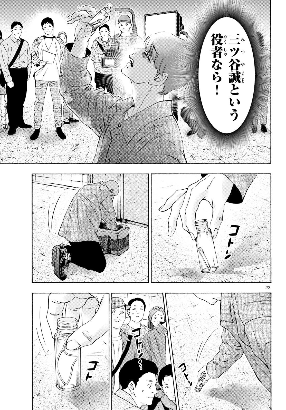 マチネとソワレ 第107話 - 23
