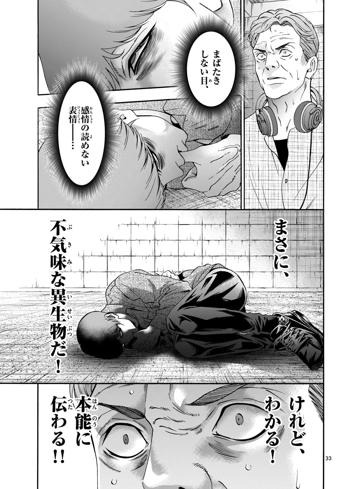 マチネとソワレ 第107話 - 33