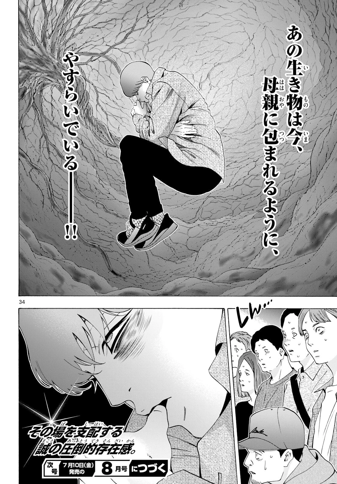 マチネとソワレ 第107話 - 34
