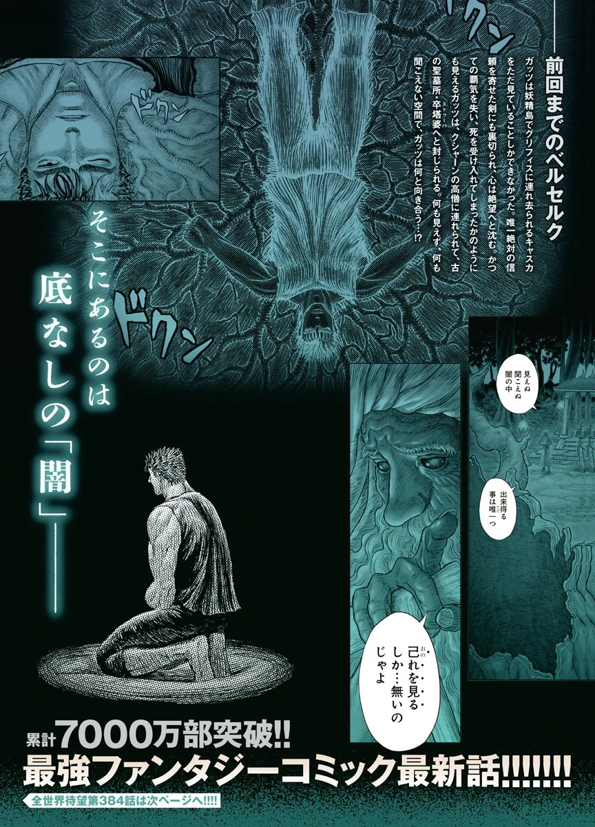 ベルセルク 第384話 - 2