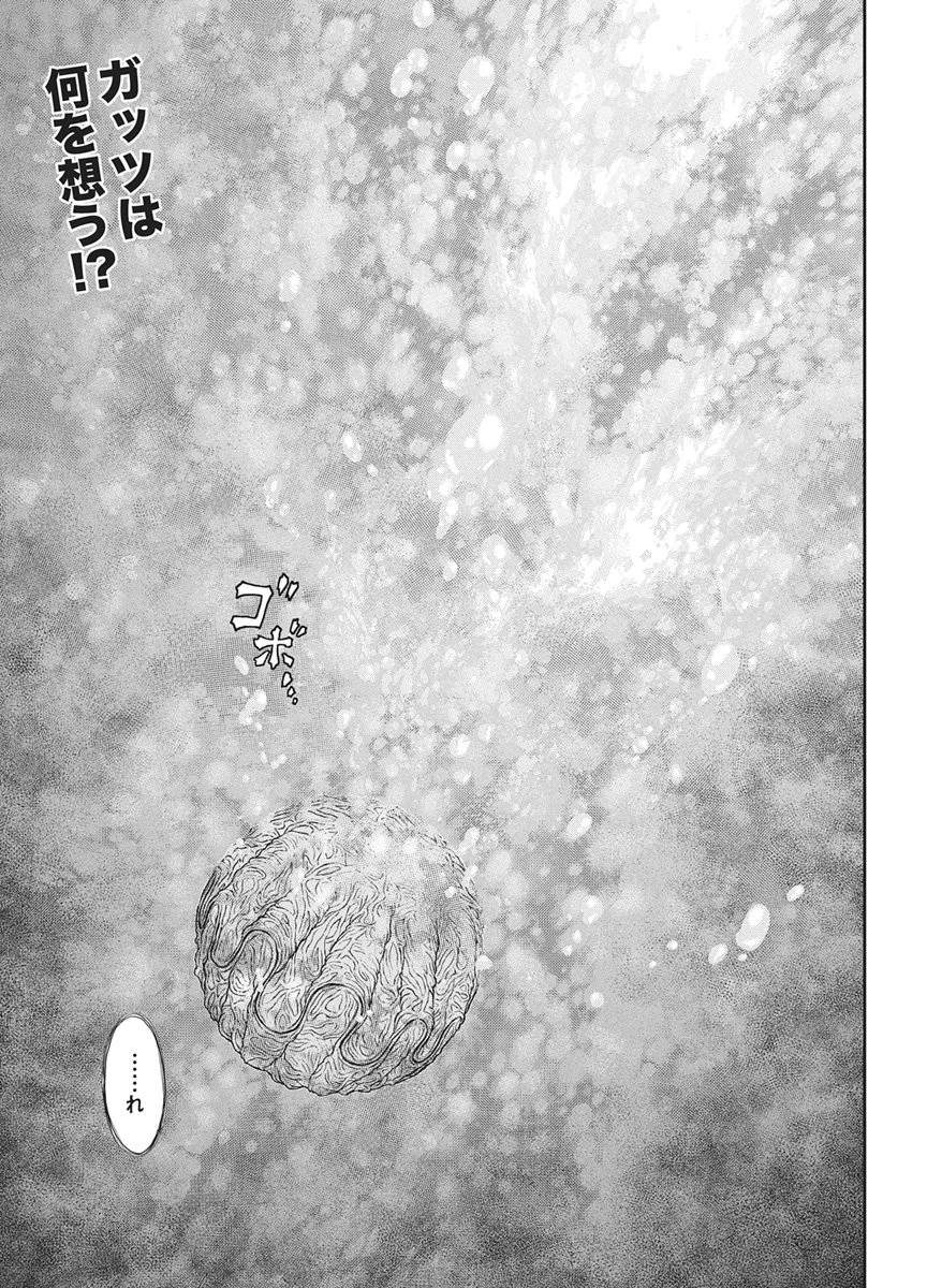 ベルセルク 第384話 - 3